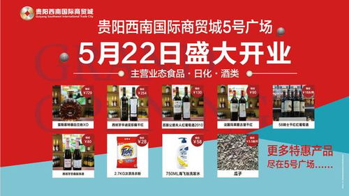 5月22日,貴陽西南國際商貿城5號廣場食品日化酒類專業(yè)市場華美綻放