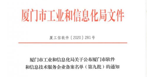 眾庫科技榮獲廈門軟件和信息技術服務一類企業認證，技術服務實力獲肯定