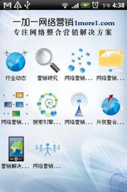 一加一網(wǎng)絡(luò)營銷Pad版 安卓平板上的高效商務(wù)與廣告設(shè)計(jì)助手