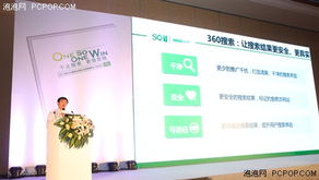 更懂營銷，助力增長——360搜索全國企業(yè)營銷峰會(huì)在京盛大啟動(dòng)