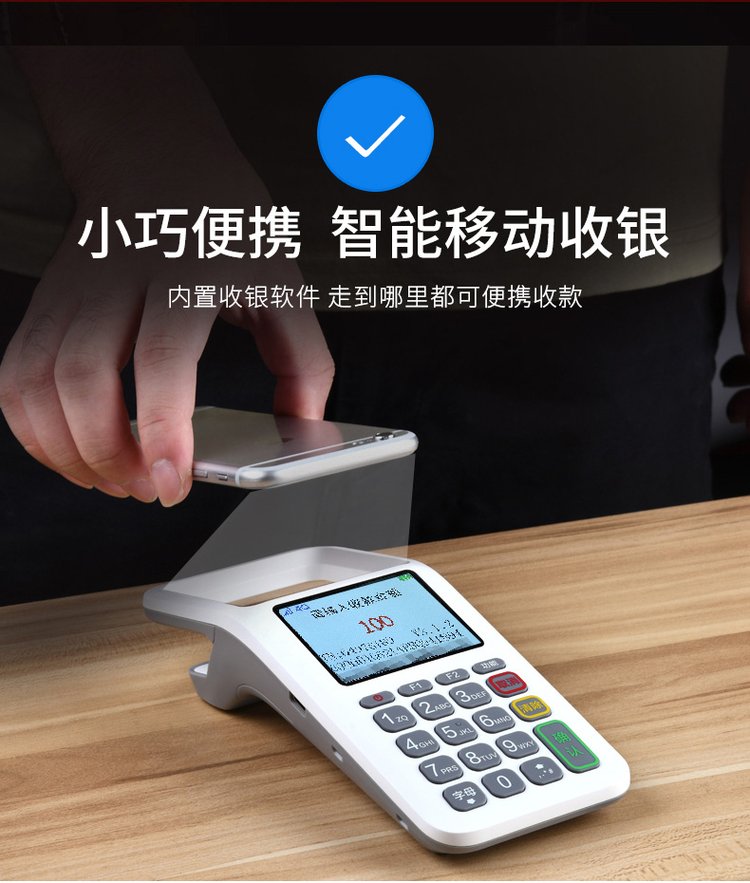 移動支付新利器 掃碼支付盒子的商業應用與未來展望